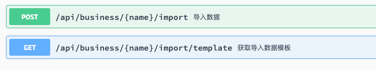 业务数据导入API
